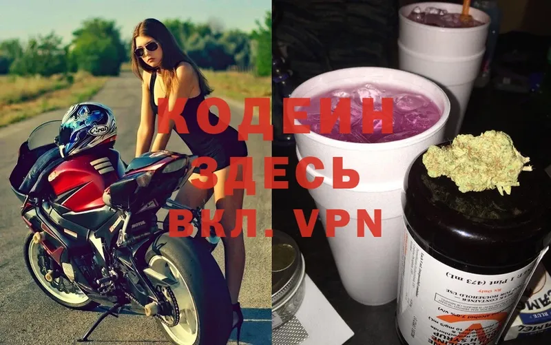 Кодеиновый сироп Lean Purple Drank  как найти закладки  Зубцов 